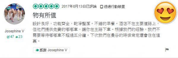 Josephine V@TripAdvisor:「酒店设计很靓,又够干净,配套亦齐备,性价比很高。」<br />