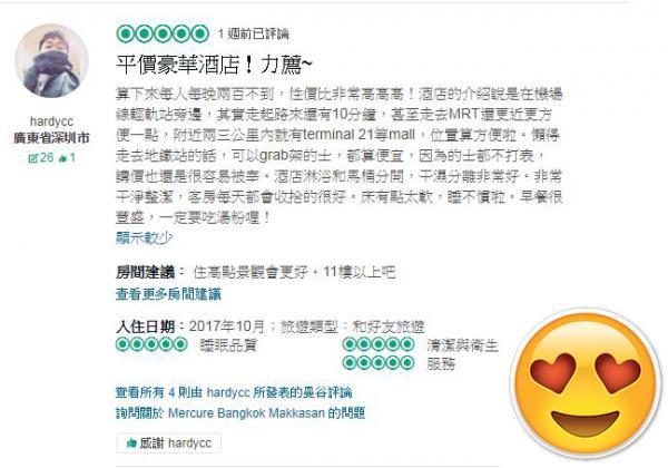 hardycc@TripAdvisor:「性价比非常高,房间亦非常干净,早餐很丰富。」