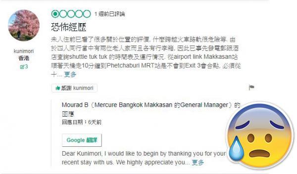 kunimori@TripAdvisor:「酒店附设的往返车站的 shuttle tuk tuk 位置非常难找。搭的士外出晚餐亦很困难,在酒店 call 的士被开天杀价,职员更帮口凼我上车。淋浴间与洗手水盆的去水出奇地差。」