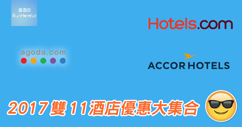 20171111-hotel-promotion