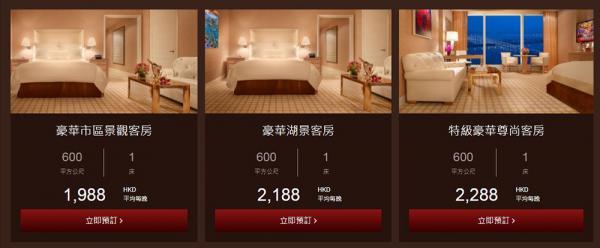 圣诞期间<br />12 月 26 日至 12 月 27 日<br />豪华市区景观客房,最平 1,988 港元,最贵的特级豪华尊尚客房,2,288 港元。