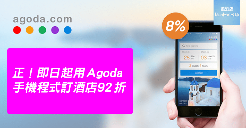 Agoda-mobile-app-banner Agoda-mobile-app-banner