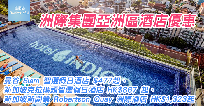 IHG-promotion