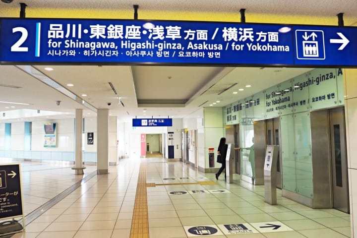 羽田机场 京急线 羽田机场国际航厦站