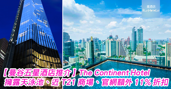 The-Continent-Hotel-Bangkok