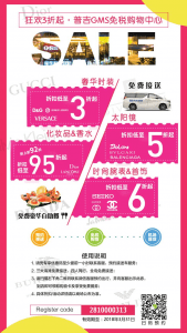 普吉GMS优惠券