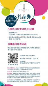 香港DFS礼品券 走啦旅行