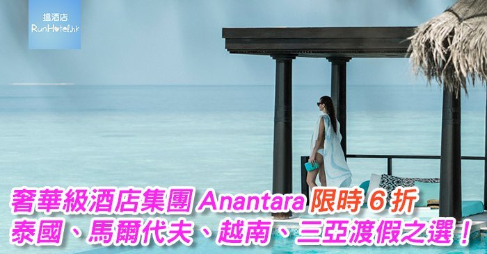 Anantara