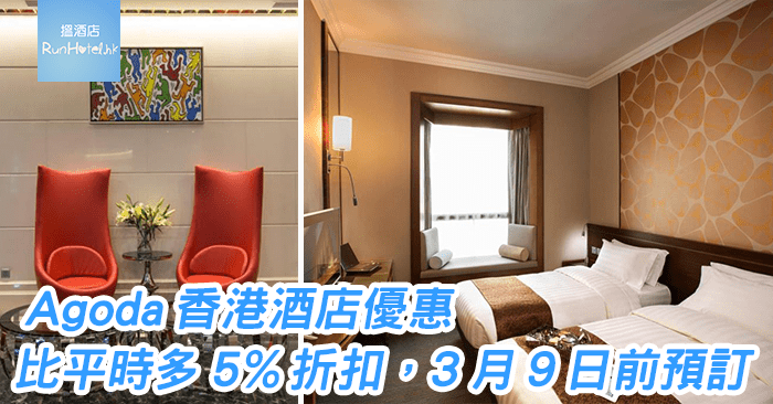 agoda hk hotel promo