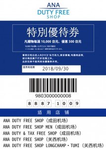 ANA免税店