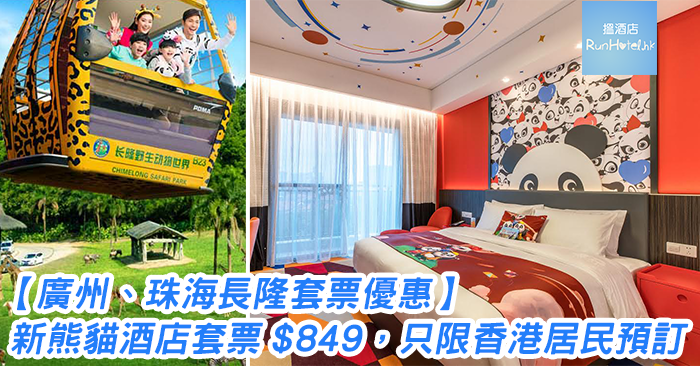 chimelong-package