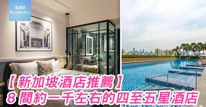 singapore-hotel-recommend