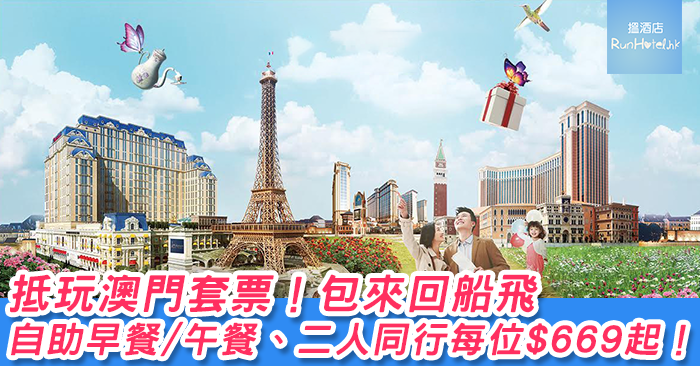Macau-promo