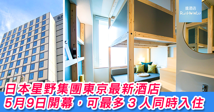 OMO5 東京大塚星野集團渡假村 OMO5 東京大塚星野集團渡假村