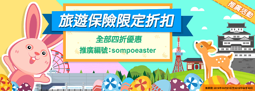 SOMPO 日本財產保險