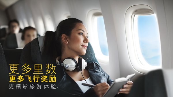 更多里数,更多飞行奖励,更精彩旅游体验 更多里数,更多飞行奖励,更精彩旅游体验