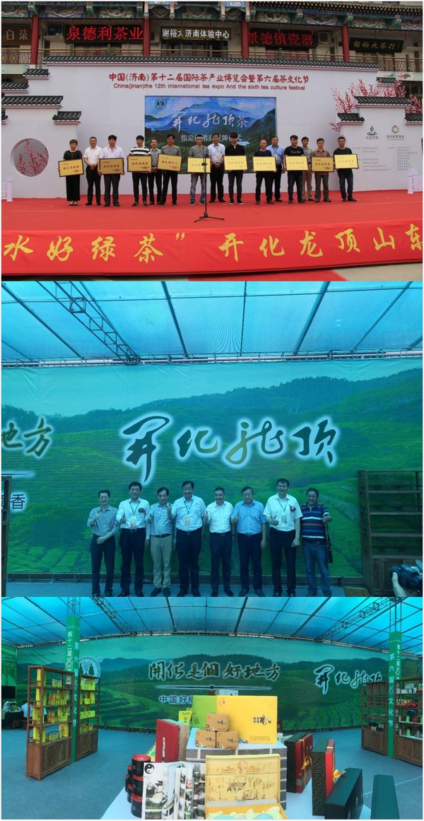 开化龙顶在茶博会现场 开化龙顶在茶博会现场