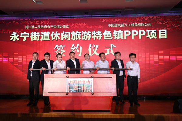 合作双方共同推杆,启动永宁休闲旅游特色镇PPP项目 合作双方共同推杆,启动永宁休闲旅游特色镇PPP项目