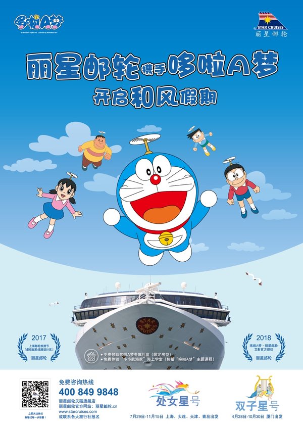 丽星邮轮携手哆啦A梦开启海上“寻宝”假期 丽星邮轮携手哆啦A梦开启海上“寻宝”假期