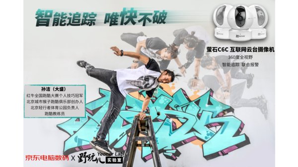 萤石C6C智能家居摄像头海报