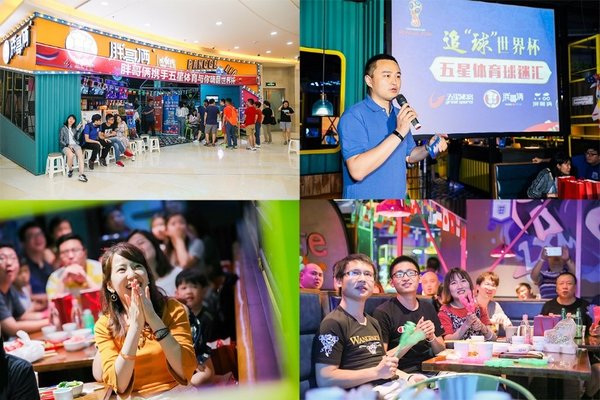 五星球迷汇-激情世界杯,百人狂欢夜 五星球迷汇-激情世界杯,百人狂欢夜