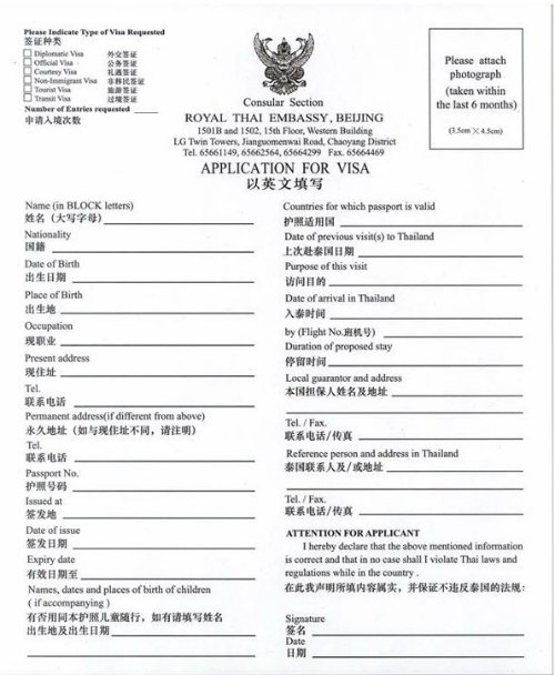 泰国,泰国旅游,泰国入境卡填写样本,如何正确填写泰国入境卡