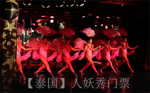 4177曼谷克里普索人妖秀门票
