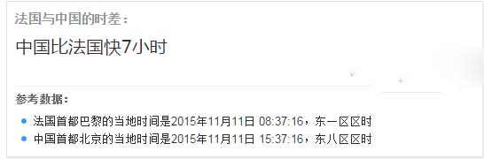 【法国时间】法国时间现在几点 法国时间与北京时间相差多少