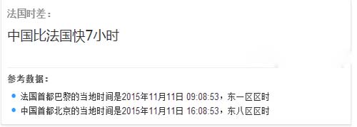 【法国时差】法国时差与中国差多少 法国与中国时差