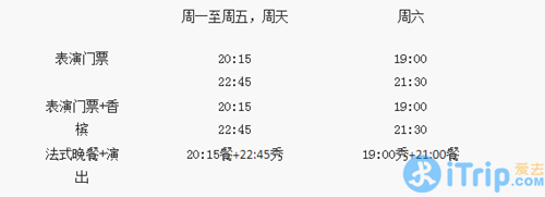 疯马秀演出场次