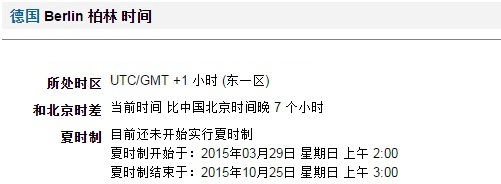 德国,德国时间现在几点，如何计算德国时间