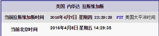北京与拉斯维加斯时差北京与拉斯维加斯时间对比