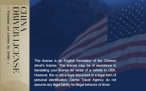 美国自驾游中英译本_什么是驾照翻译件翻译件