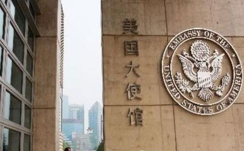 美国驻华大使馆