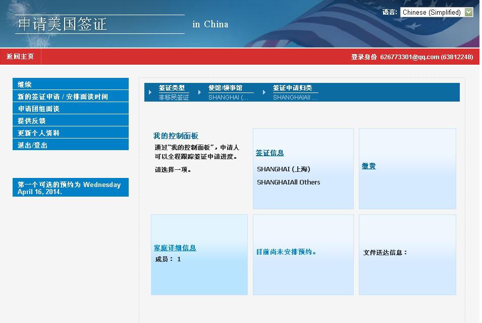 美国个人旅游签证申请