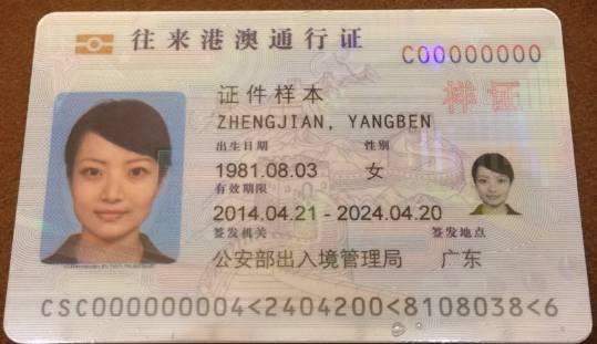 听说能用护照去香港,靠谱吗?